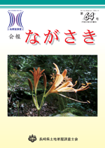 会報ながさき64号（平成20年10月発行）