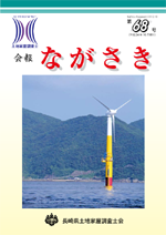 会報ながさき68号（平成24年10月発行）