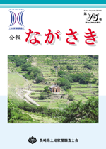 会報ながさき75号（令和元年10月発行）