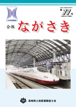 会報ながさき77号（令和６年 3月発行）
